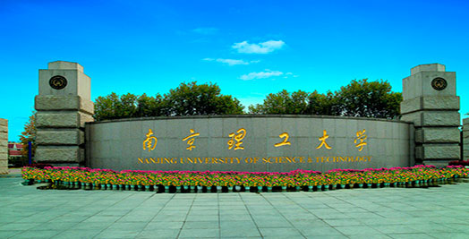 Nanjing University of Science and Technology_兴中科成功案例